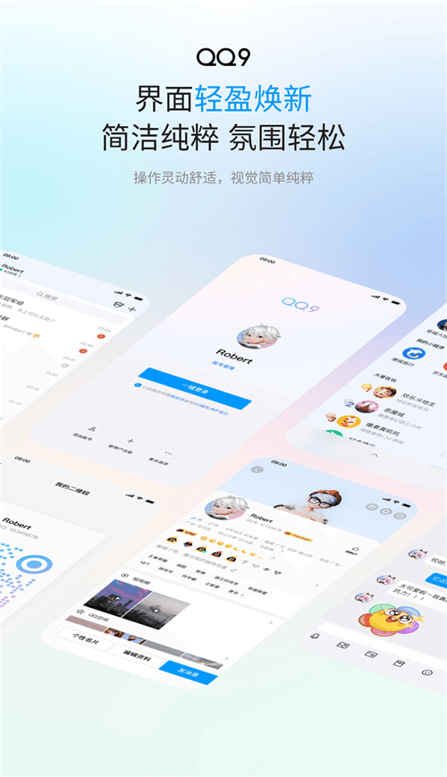 QQ9界面轻盈换新
