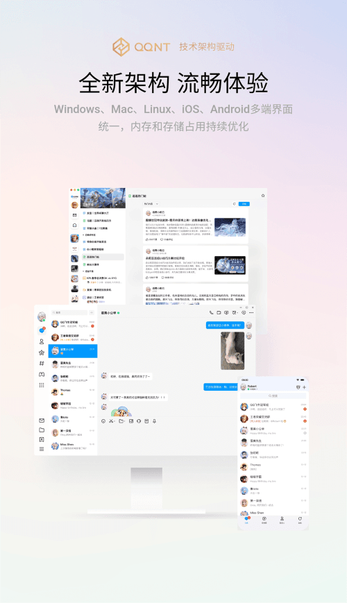QQNT技术架构驱动