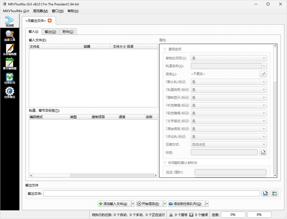 MKVToolNix中文绿色便携版