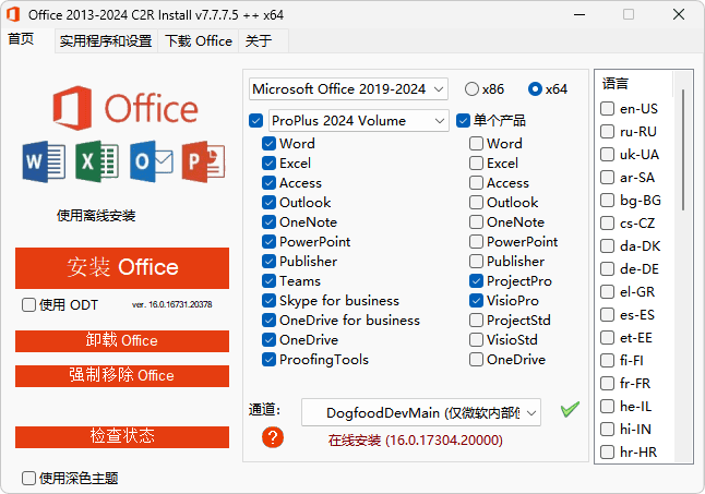 Office 2013-2024 C2R Install中文版