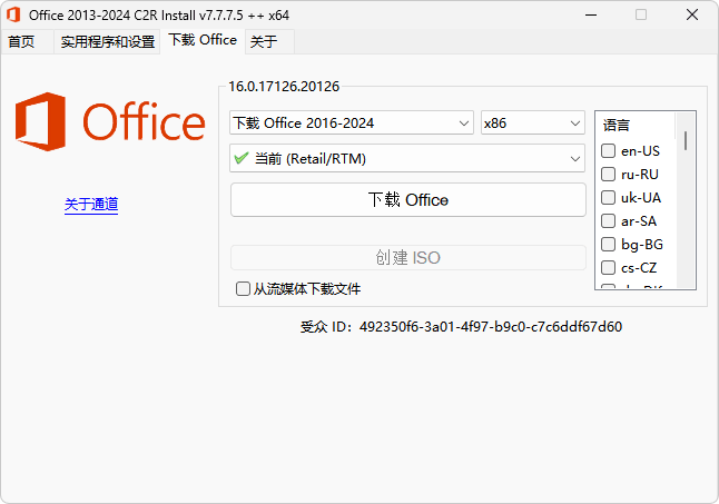 Office 2013-2024 C2R Install中文版