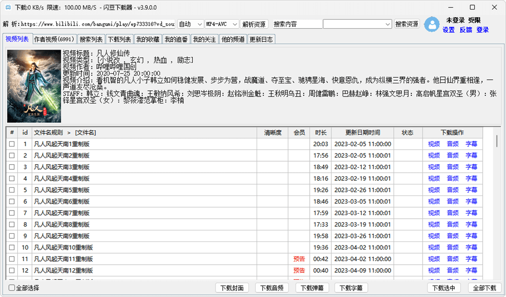 闪豆视频下载器