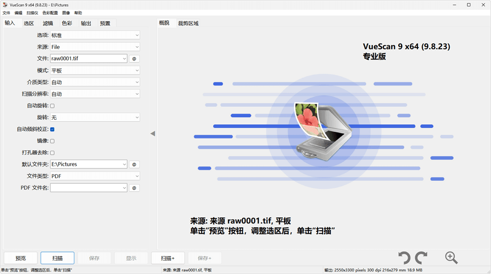 VueScan Pro中文破解绿色便携版