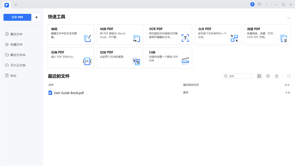 万兴PDF编辑器 PDFelement Pro 绿色便携版