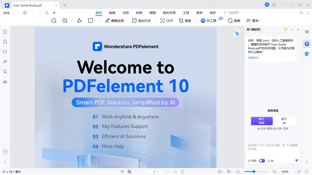 万兴PDF编辑器 PDFelement Pro 绿色便携版