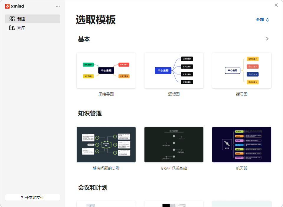 XMind 2024 中文破解免安装绿色版