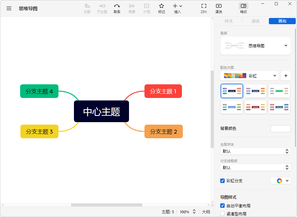 XMind 2024 中文破解免安装绿色版