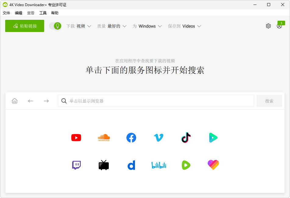 4K Video Downloader+中文破解绿色便携版