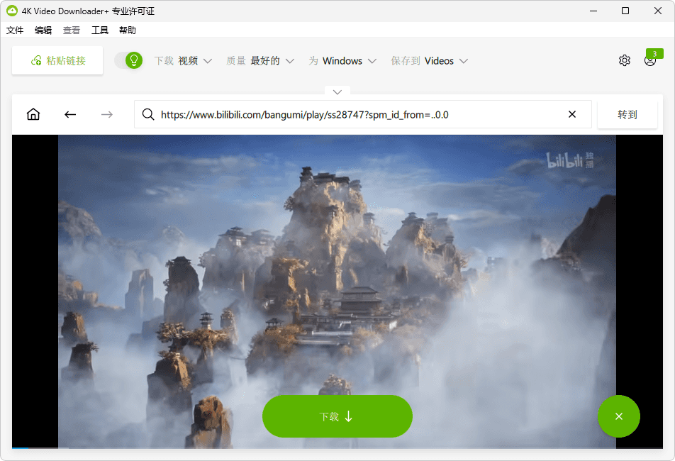 4K Video Downloader+中文破解绿色便携版